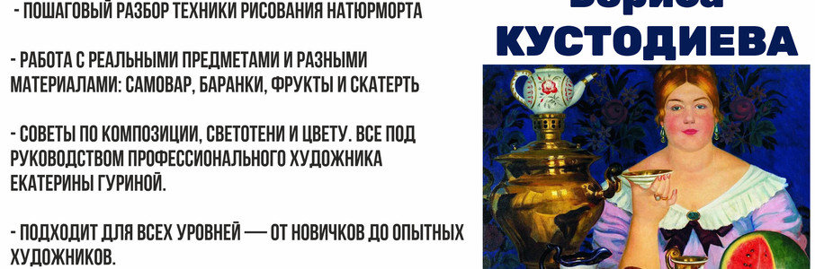Мастер-класс по мотивам картин Бориса Кустодиева