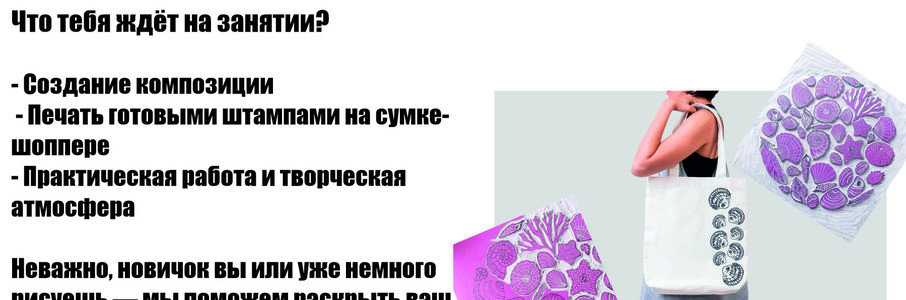 Мастер-класс по печати на шоппере: «Возьми море с собой»