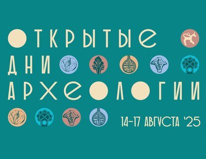 Дни археологии в Калининградском областном историко-художественном музее