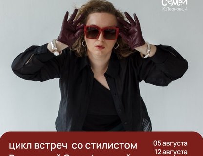Встреча со стилистом: что о тебе говорит твоя одежда?