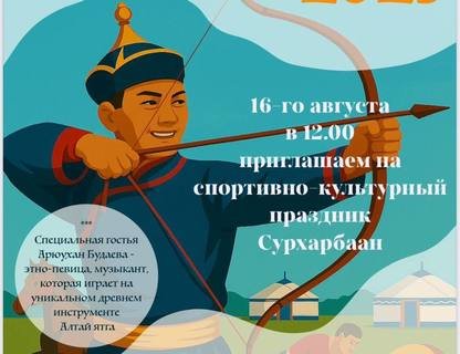 Сурхарбаан — 2025