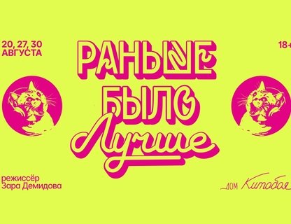 «Раньше было лучше»