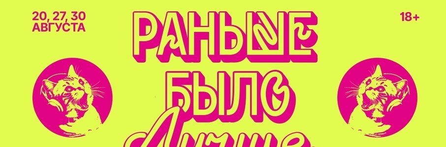 «Раньше было лучше»