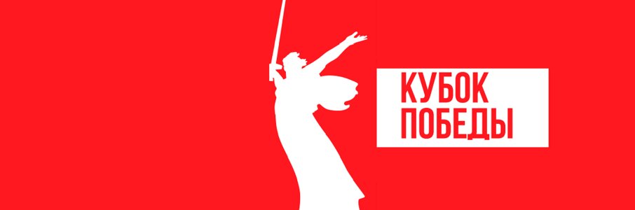 Кубок губернатора Калининградской области по волейболу — 2025