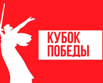 Кубок губернатора Калининградской области по волейболу — 2025 