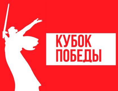 Кубок губернатора Калининградской области по волейболу — 2025