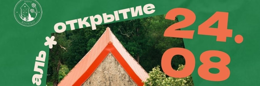 Фестиваль «Открытие Шёнвальде»