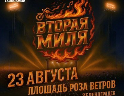 Благотворительный рок-фестиваль «Вторая миля»
