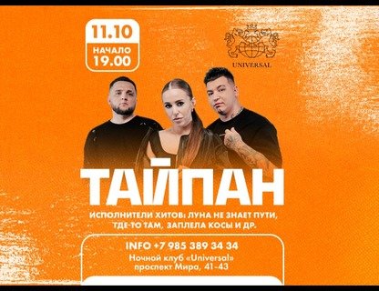 Тайпан