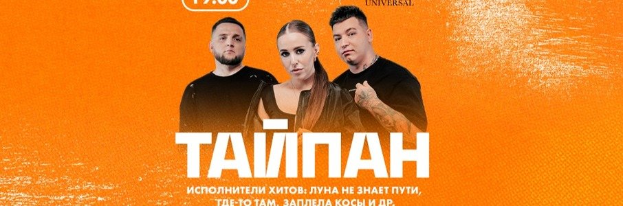 Тайпан