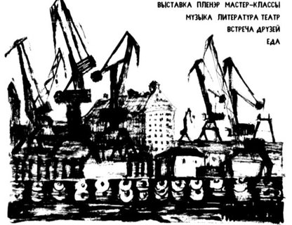 «Портовый Движ»