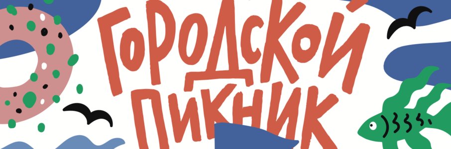 Городской пикник Kaliningrad Street Food