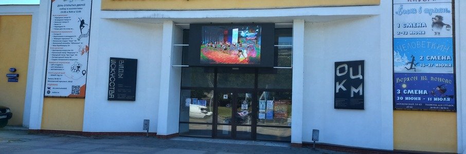 Центр культуры молодёжи на Московском пр-кте