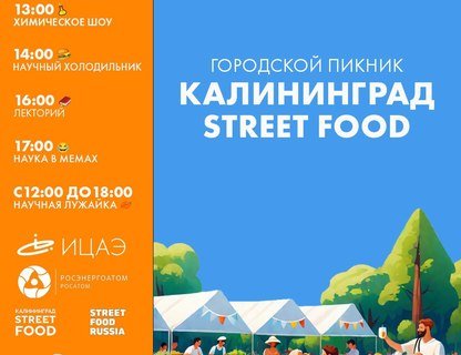 «Научная лужайка»