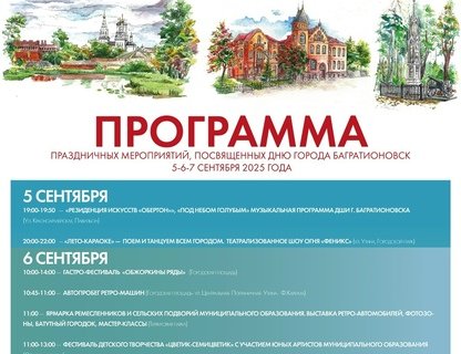 День города в Багратионовске