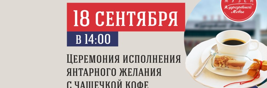 Мастер-класс: церемония исполнения янтарного желания с чашечкой кофе	