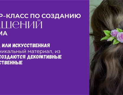 Мастер-класс по созданию украшений из фома