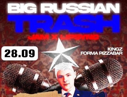 Большой русский вечер 