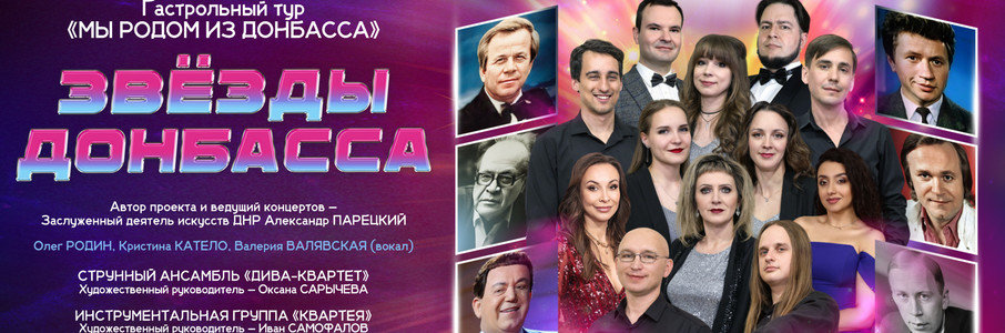 «Мы родом из Донбасса»