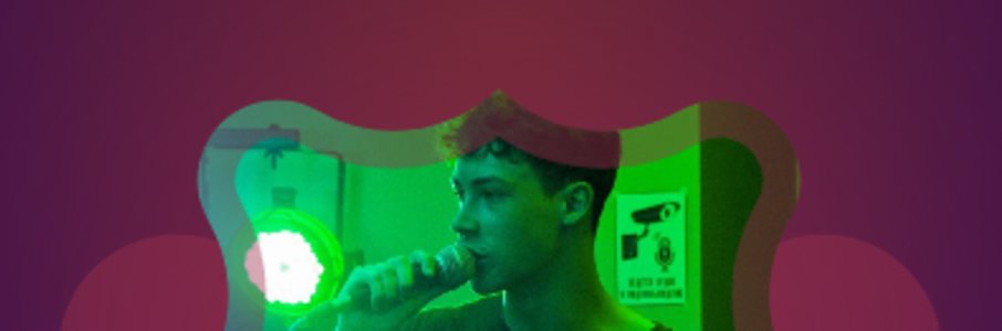 Караоке вечер
