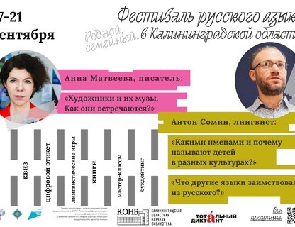 Фестиваль русского языка