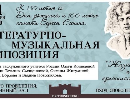 Литературно-музыкальная композиция памяти Сергея Есенина  