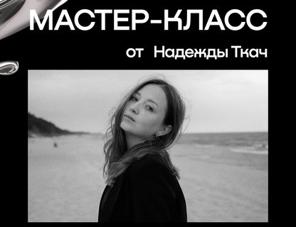 Мастер-класс в формате фотопрогулки по Верхнему озеру