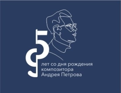 Андрей Петров. Не только кино