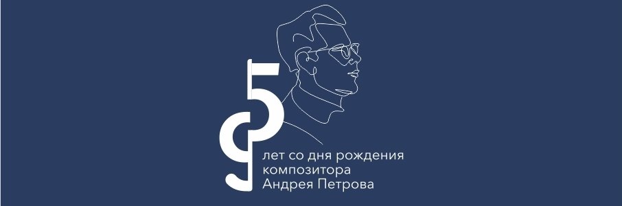 Андрей Петров. Не только кино