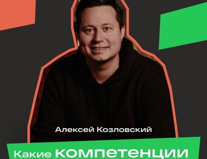 Какие компетенции нужны модному бизнесу?