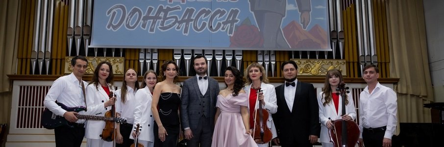 «Звёзды Донбасса»