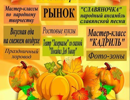 Осенняя ярмарка «Тыквенный спас»