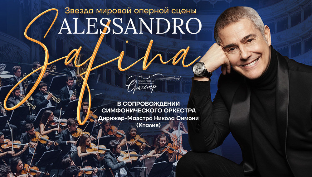 Alessandro Safina с симфоническим оркестром