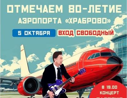 80-летие аэропорта «Храброво»