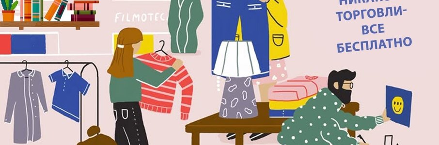 Фримаркет в Бастионе