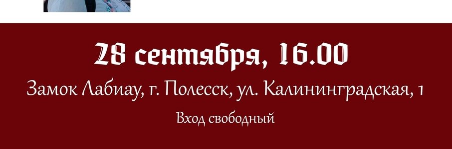 «Дни истории и культуры Янтарного края»