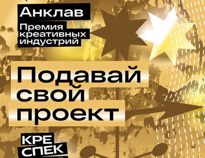 «Анклав — 2025»