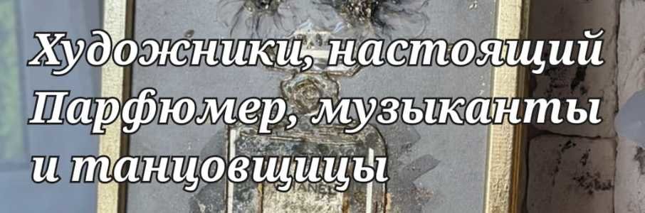 Выставка картин с ароматами