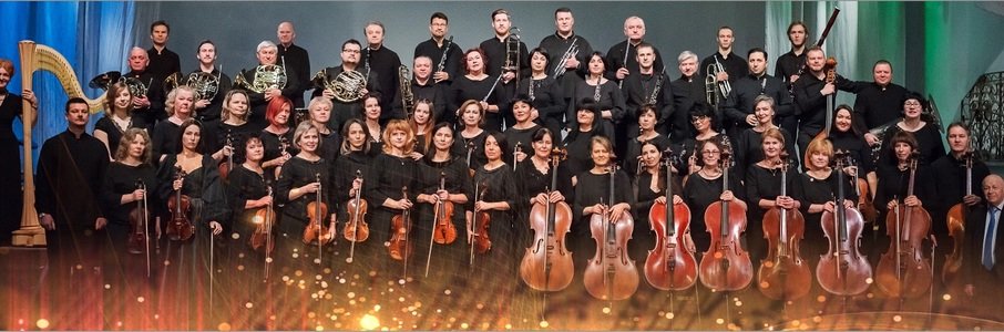 Калининградский симфонический оркестр 