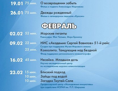 Кинопоказы в Музее Мирового океана 