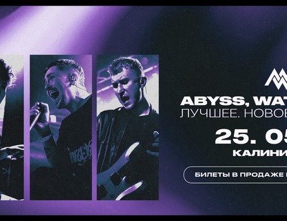 Abyss, Watching Me