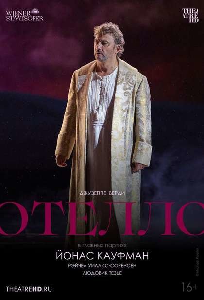 TheatreHD: Отелло. Кауфман