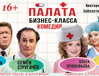 «Палата бизнес-класса»