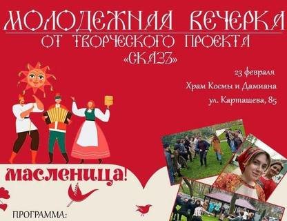 Православная Вечерка в храме Космы и Дамиана