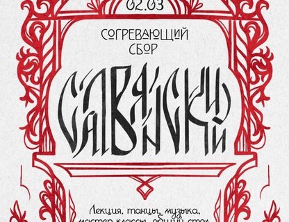 Славянский согревающий сбор в баре «Бастион»