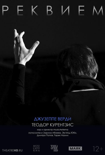 TheatreHD: Курентзис. Реквием. Верди