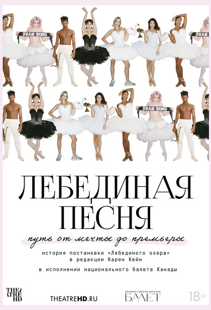 Лебединая песня