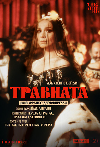 Травиата