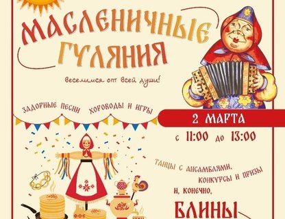 Масленица в Центральном парке