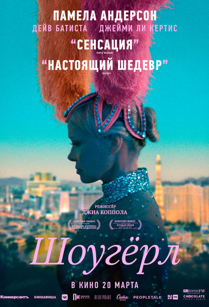 Шоугерл